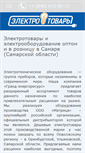 Mobile Screenshot of m-electrotorg.ru