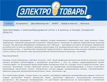 Tablet Screenshot of m-electrotorg.ru